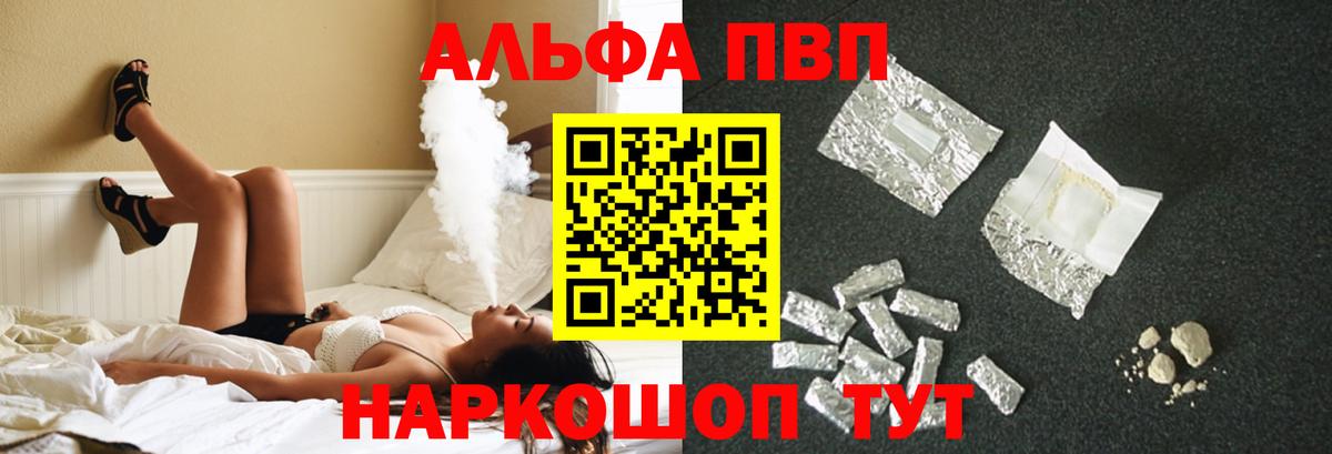 A PVP VHQ  Вход с VPN  A PVP крисы CK  Alfa_PVP Crystall  Гусиноозёрск 