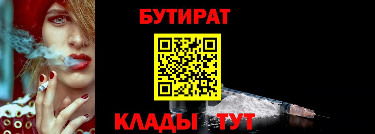 Бутират  Вход с VPN  Гусиноозёрск  БУТИРАТ жидкий экстази 