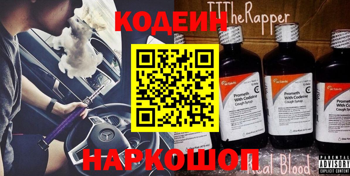 Гусиноозёрск  Кодеиновый сироп Lean напиток Lean (лин)  Вход с VPN 