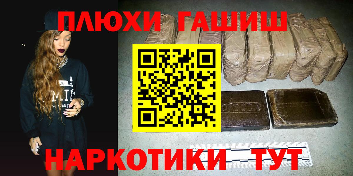 Гусиноозёрск  ГАШ VHQ  ГАШИШ  Гашиш Cannabis  Вход с VPN 