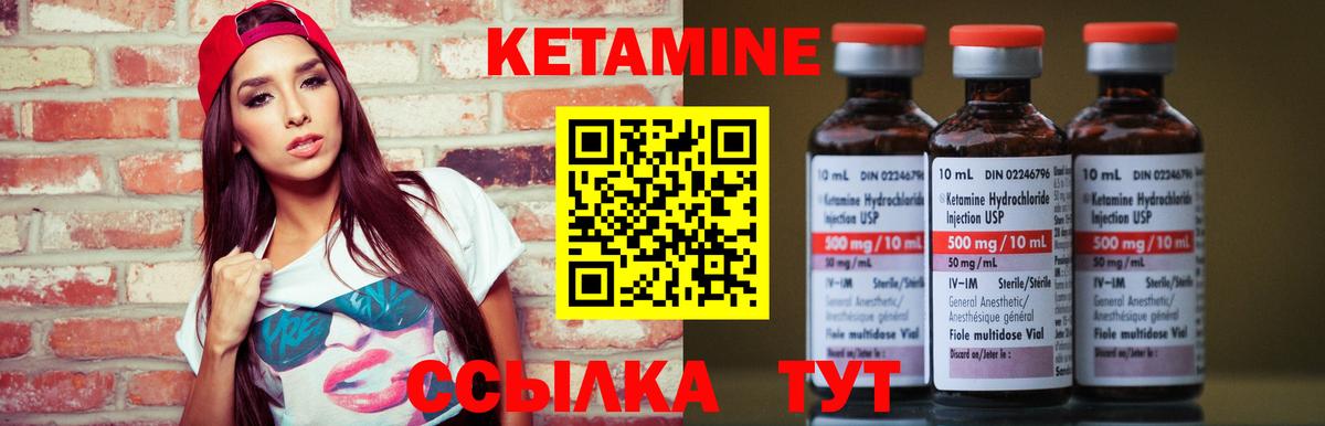 Кетамин ketamine Гусиноозёрск