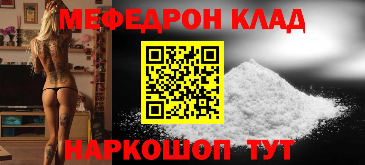 Мефедрон  Гусиноозёрск