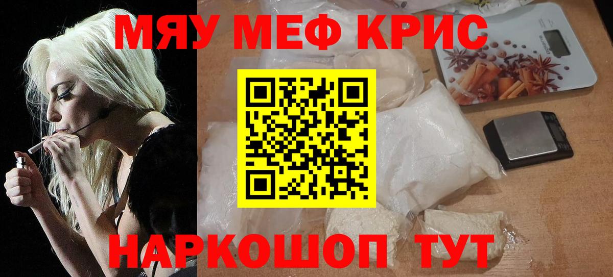 Гусиноозёрск  Мефедрон VHQ  МЯУ-МЯУ  магазин  наркотиков  МЕФ  Мефедрон кристаллы  Вход с VPN 